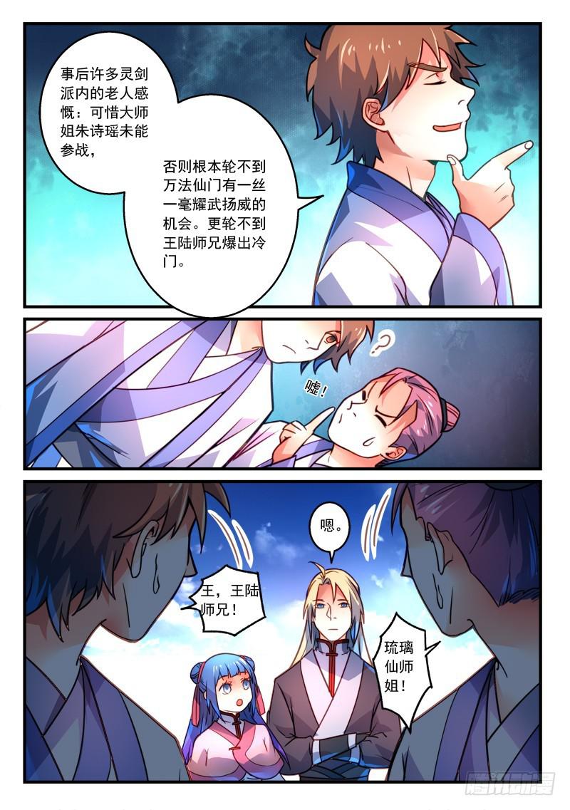 从前有座灵剑山韩漫全集-第二百七十九章无删减无遮挡章节图片 