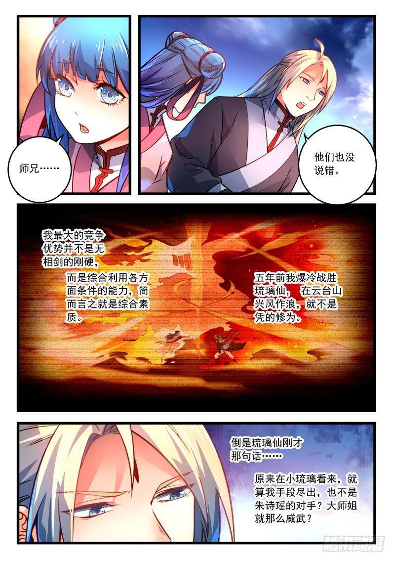 从前有座灵剑山韩漫全集-第二百七十九章无删减无遮挡章节图片 