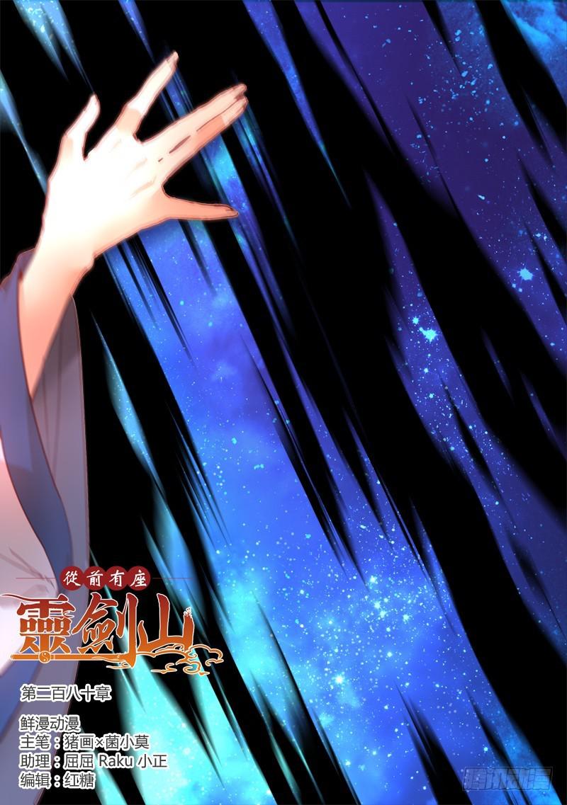 从前有座灵剑山韩漫全集-第二百八十章无删减无遮挡章节图片 