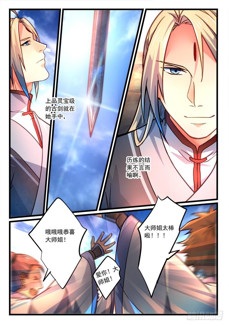 从前有座灵剑山韩漫全集-第二百八十章无删减无遮挡章节图片 