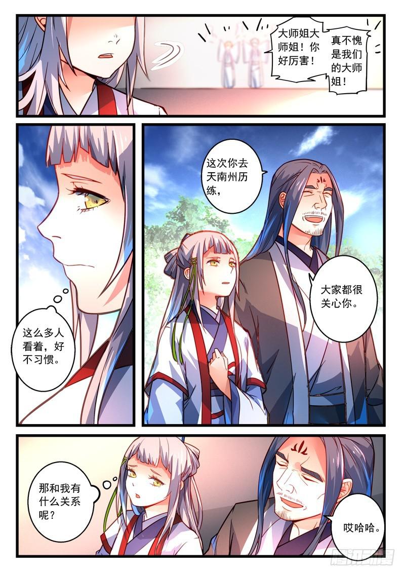 从前有座灵剑山韩漫全集-第二百八十章无删减无遮挡章节图片 