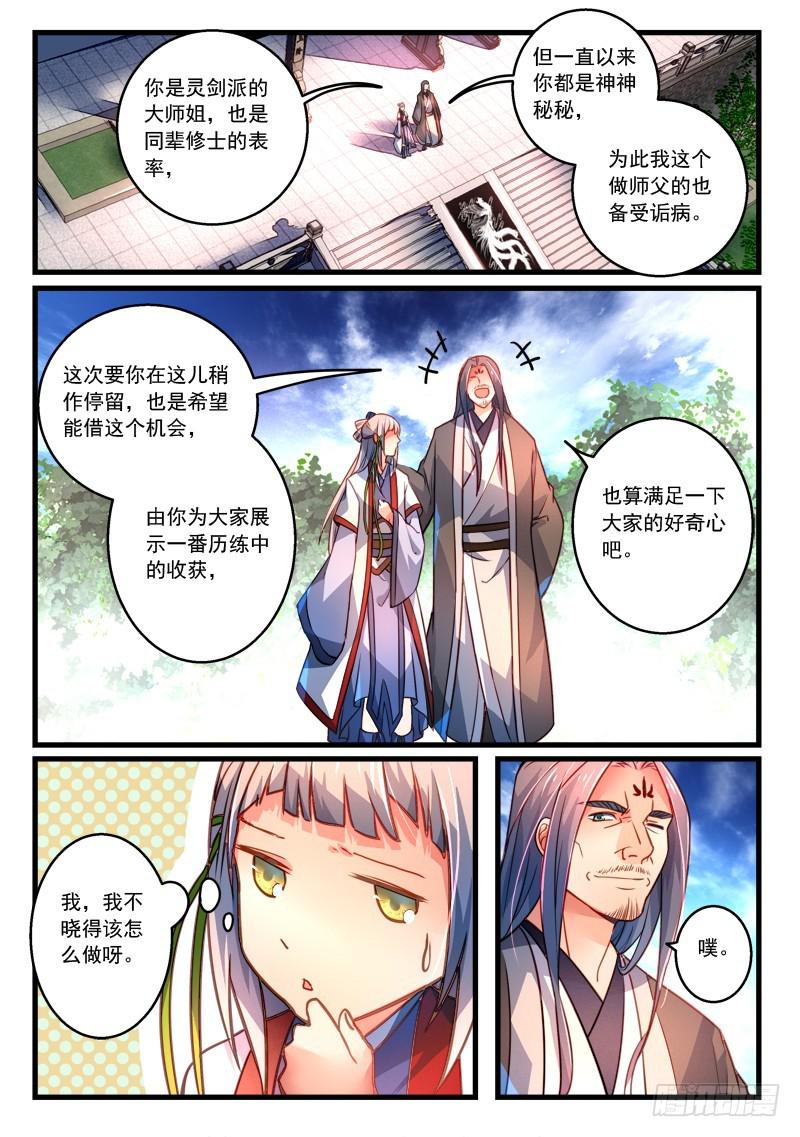从前有座灵剑山韩漫全集-第二百八十章无删减无遮挡章节图片 