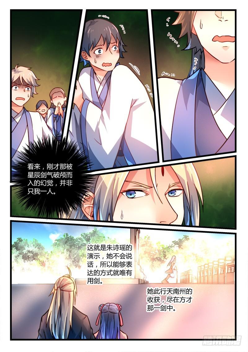 从前有座灵剑山韩漫全集-第二百八十一章无删减无遮挡章节图片 