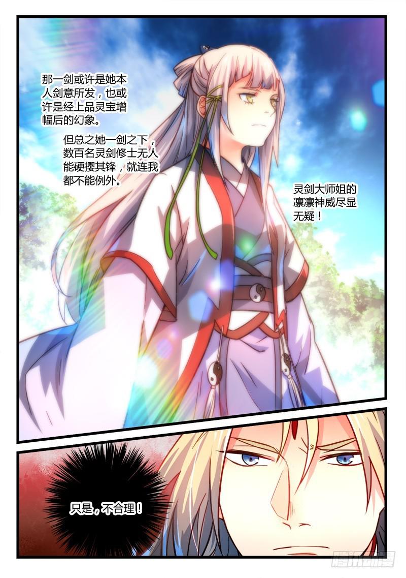 从前有座灵剑山韩漫全集-第二百八十一章无删减无遮挡章节图片 