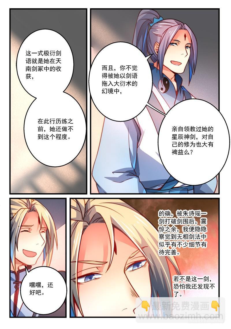 从前有座灵剑山韩漫全集-第二百八十二章无删减无遮挡章节图片 