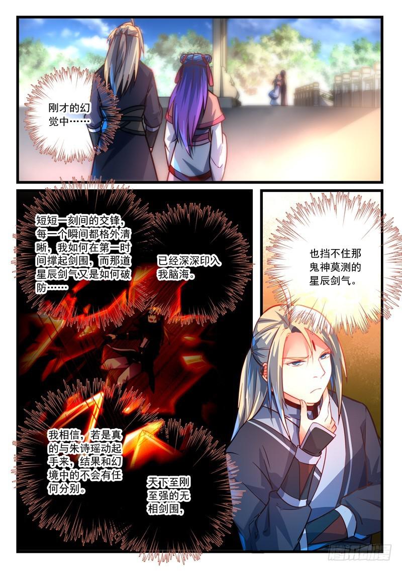 从前有座灵剑山韩漫全集-第二百八十二章无删减无遮挡章节图片 