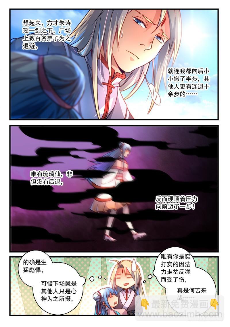 从前有座灵剑山韩漫全集-第二百八十二章无删减无遮挡章节图片 