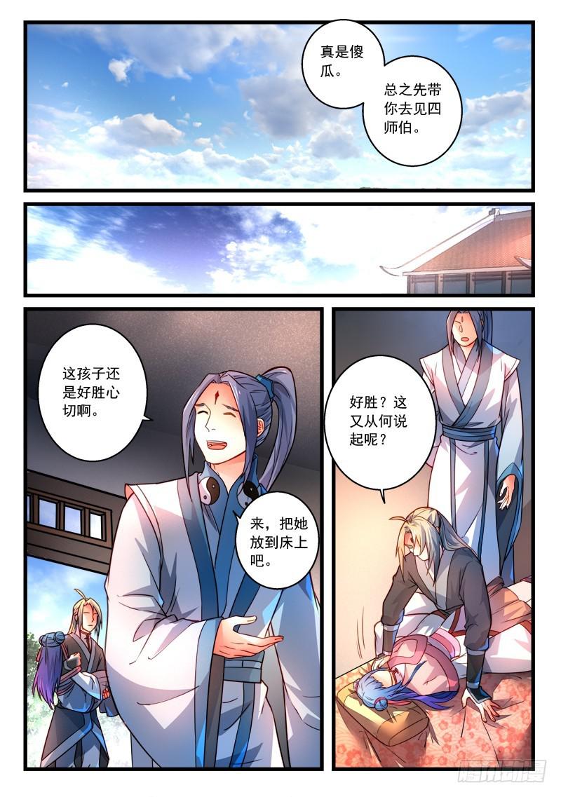 从前有座灵剑山韩漫全集-第二百八十二章无删减无遮挡章节图片 