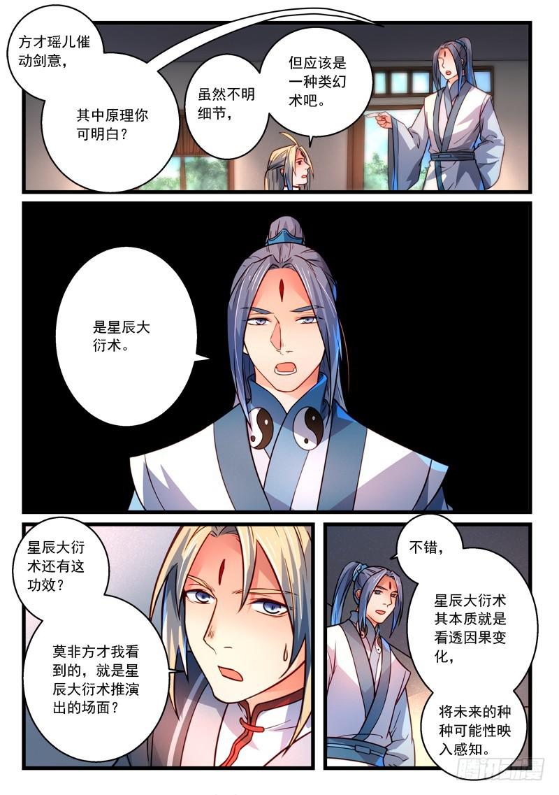 从前有座灵剑山韩漫全集-第二百八十二章无删减无遮挡章节图片 