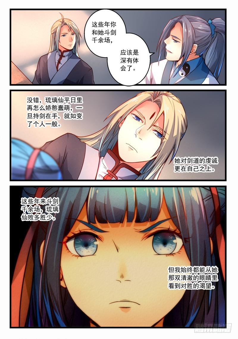 从前有座灵剑山韩漫全集-第二百八十三章无删减无遮挡章节图片 