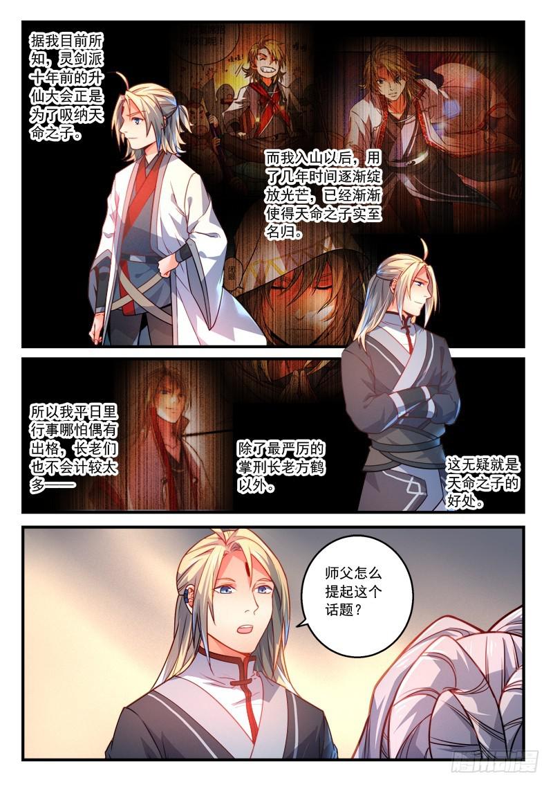 从前有座灵剑山韩漫全集-第二百八十四章无删减无遮挡章节图片 