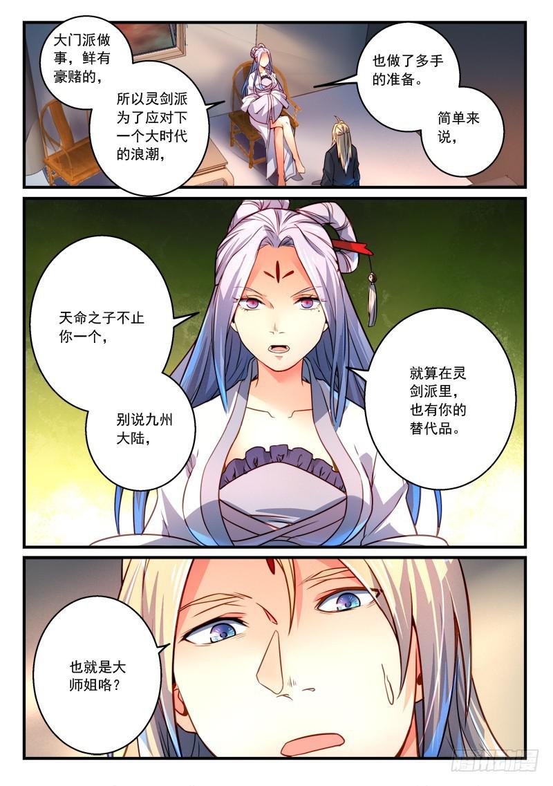 从前有座灵剑山韩漫全集-第二百八十四章无删减无遮挡章节图片 