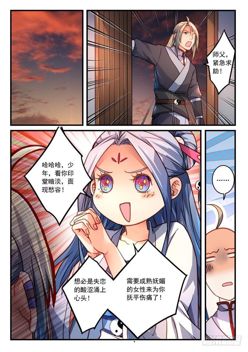 从前有座灵剑山韩漫全集-第二百八十四章无删减无遮挡章节图片 