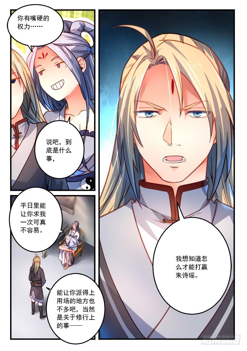 从前有座灵剑山韩漫全集-第二百八十四章无删减无遮挡章节图片 