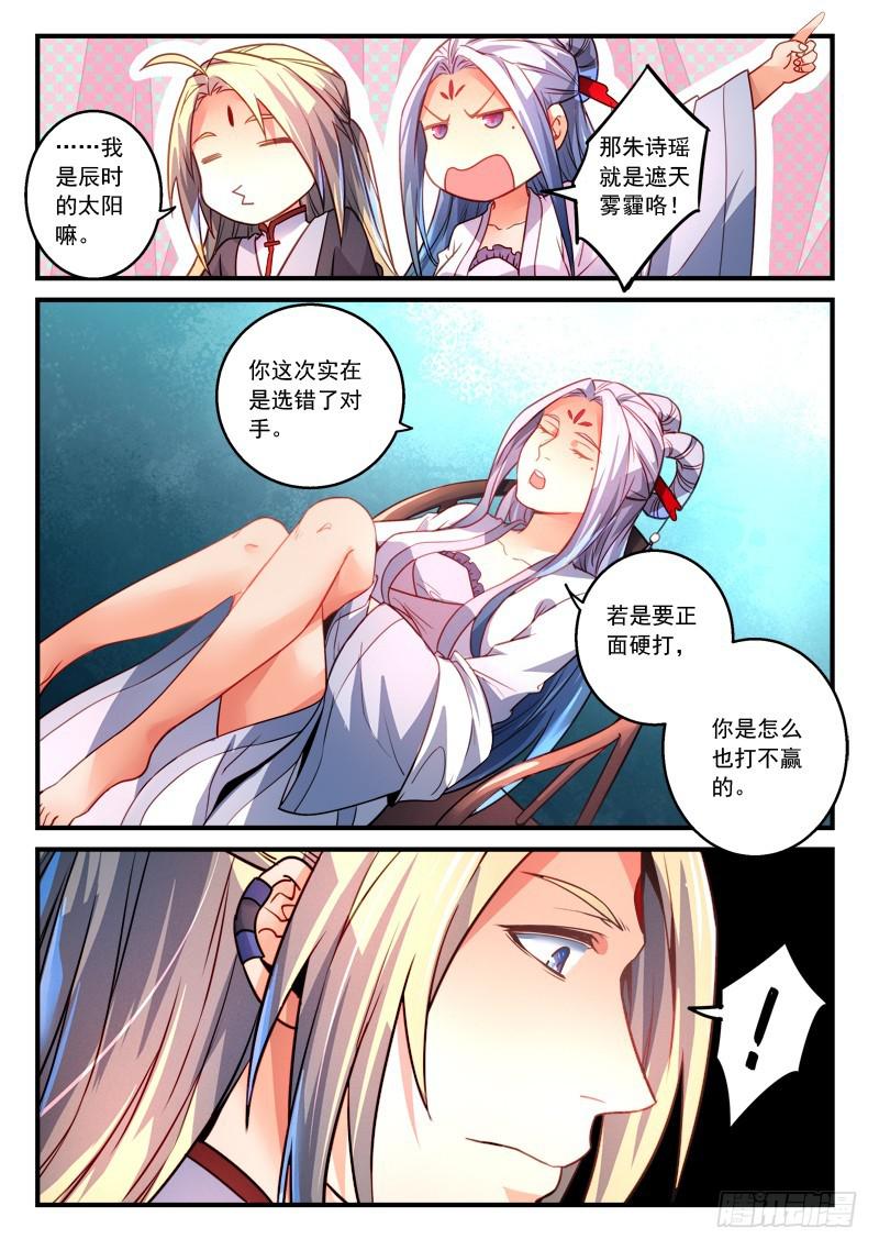 从前有座灵剑山韩漫全集-第二百八十四章无删减无遮挡章节图片 