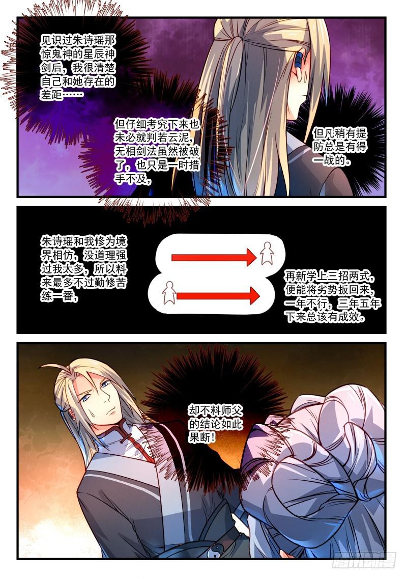 从前有座灵剑山韩漫全集-第二百八十四章无删减无遮挡章节图片 