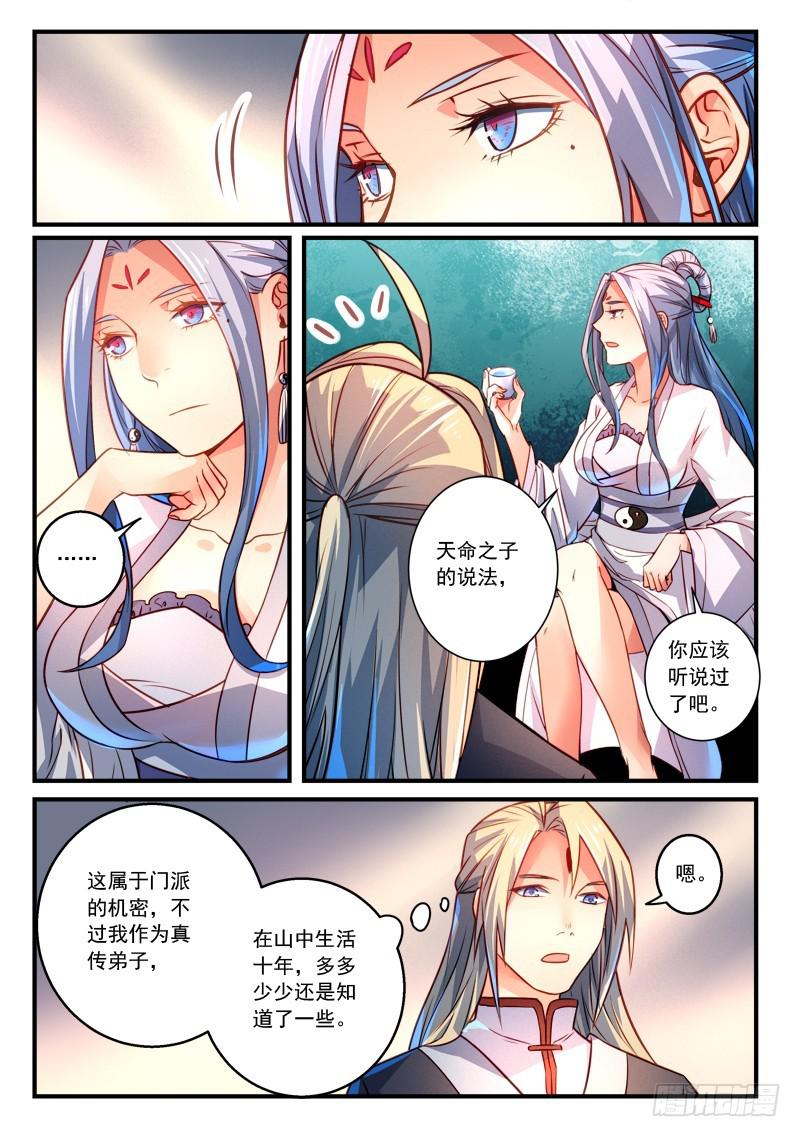 从前有座灵剑山韩漫全集-第二百八十四章无删减无遮挡章节图片 