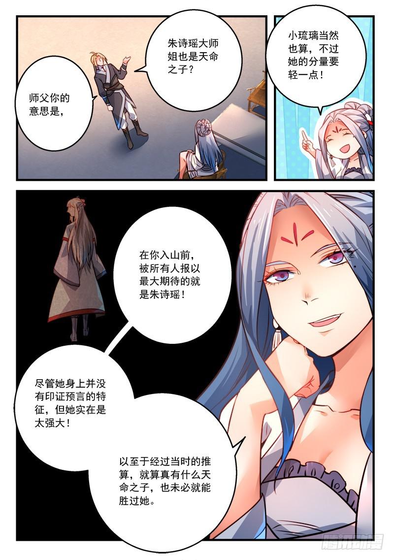 从前有座灵剑山韩漫全集-第二百八十五章无删减无遮挡章节图片 