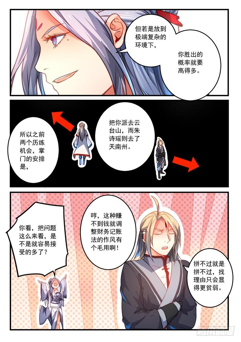 从前有座灵剑山韩漫全集-第二百八十五章无删减无遮挡章节图片 