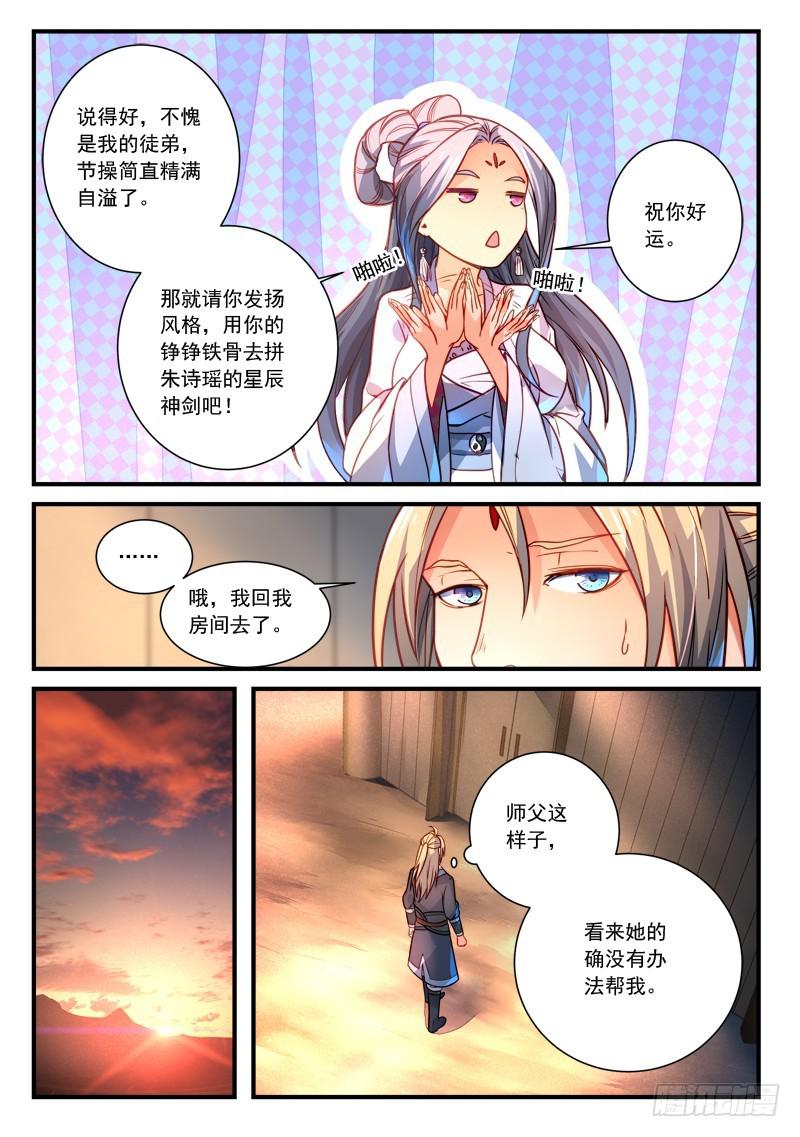 从前有座灵剑山韩漫全集-第二百八十五章无删减无遮挡章节图片 