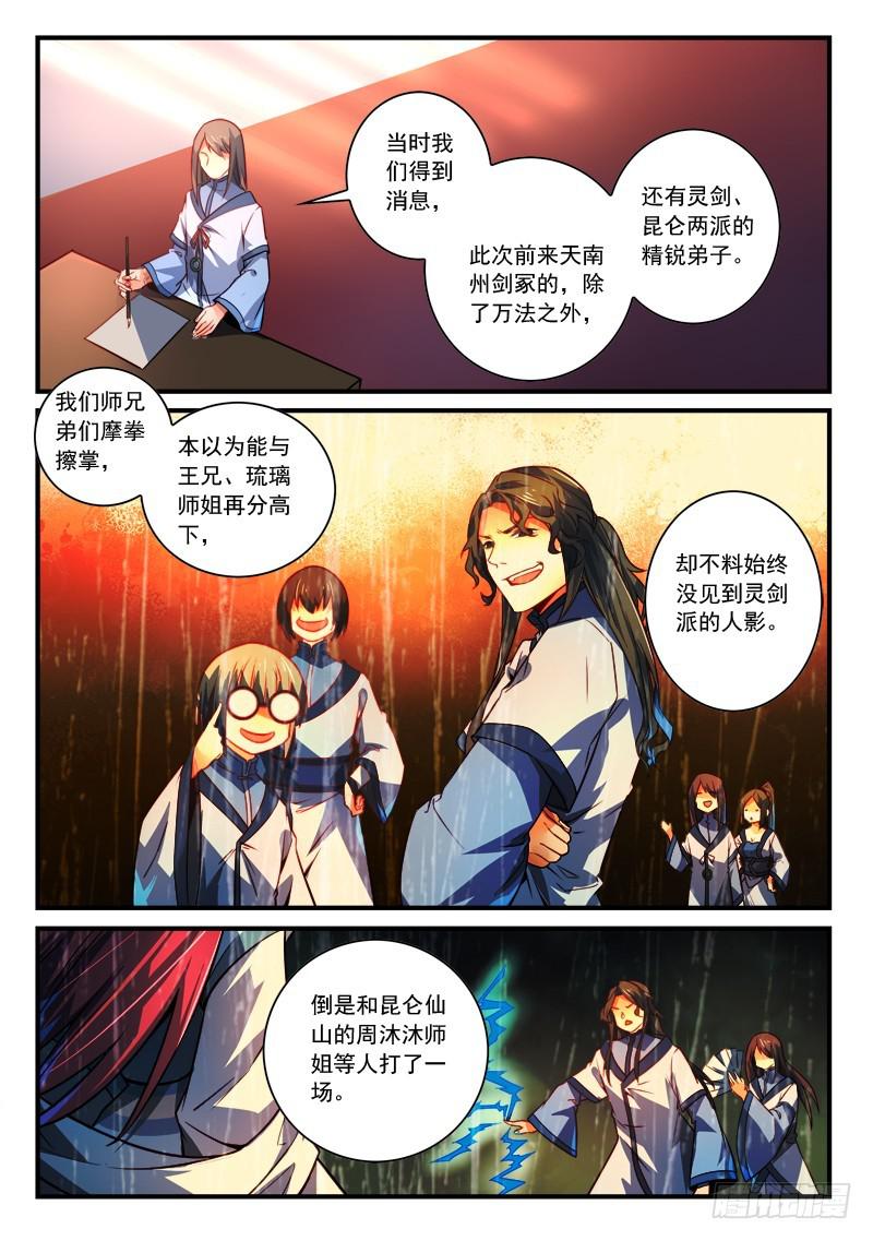 从前有座灵剑山韩漫全集-第二百八十七章无删减无遮挡章节图片 