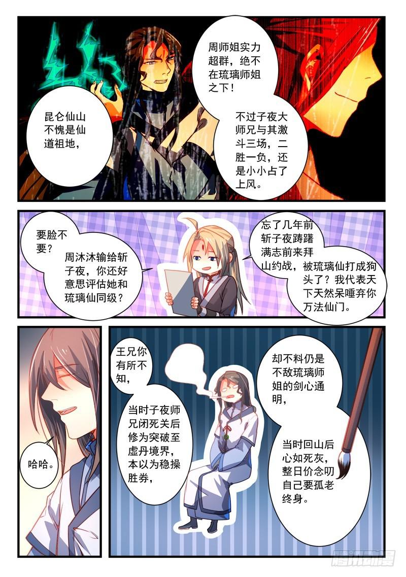 从前有座灵剑山韩漫全集-第二百八十七章无删减无遮挡章节图片 