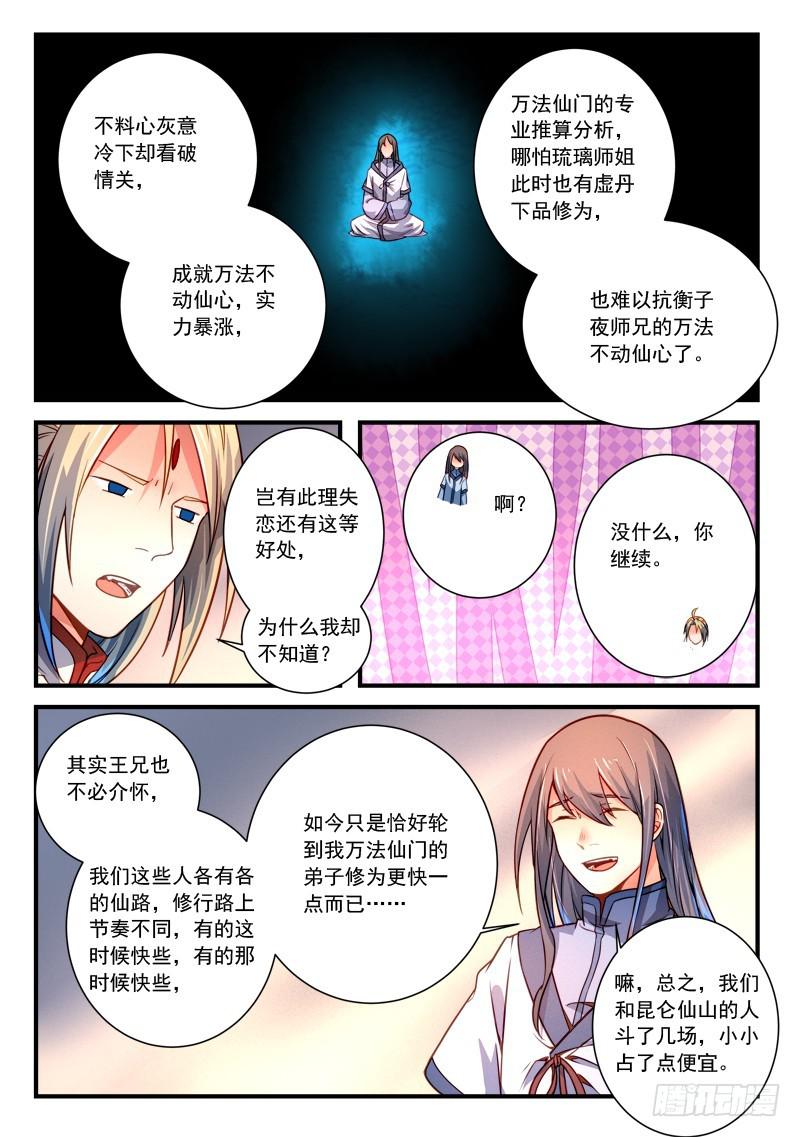 从前有座灵剑山韩漫全集-第二百八十七章无删减无遮挡章节图片 