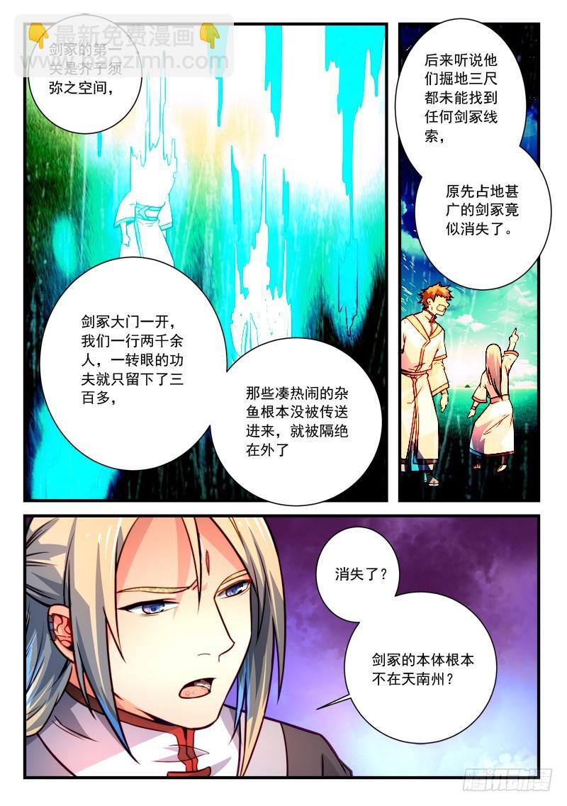 从前有座灵剑山韩漫全集-第二百八十七章无删减无遮挡章节图片 