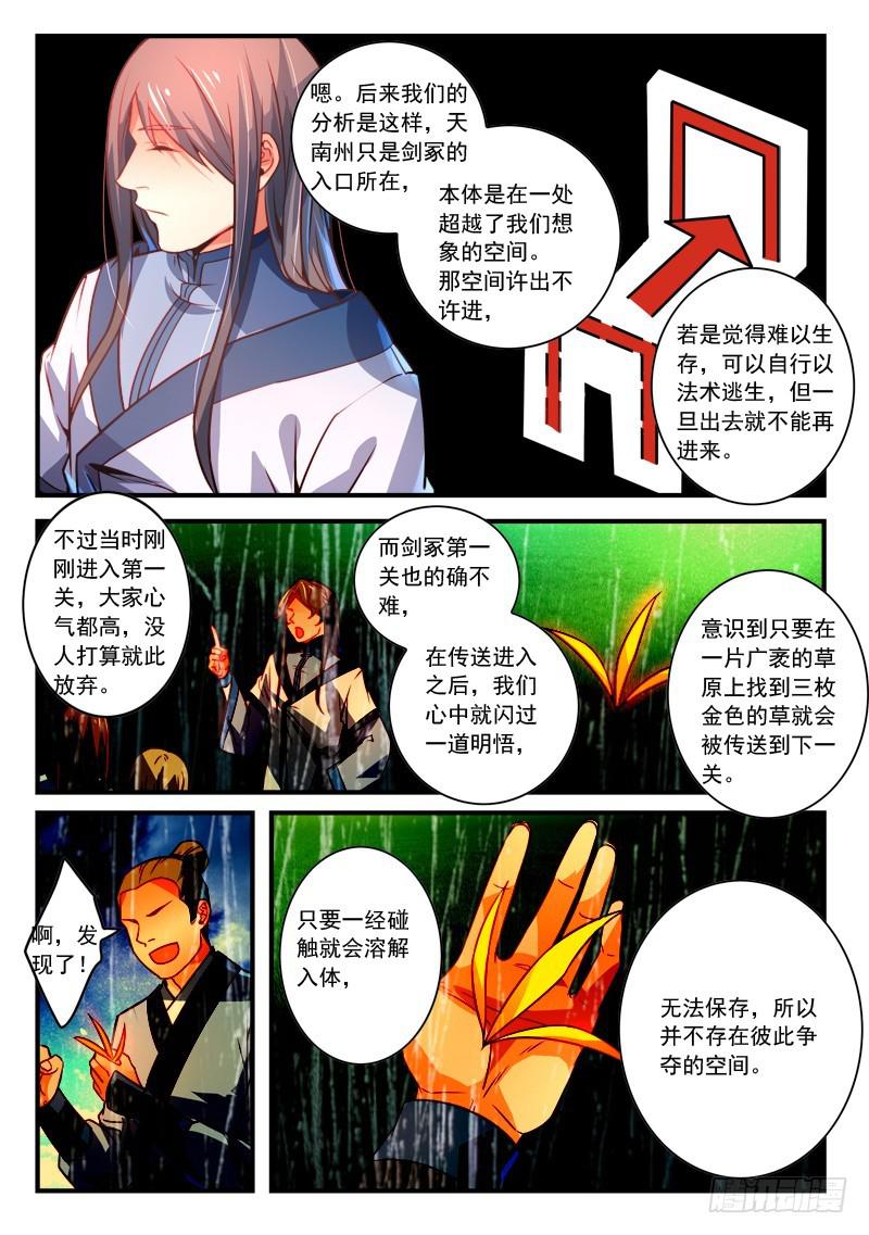 从前有座灵剑山韩漫全集-第二百八十七章无删减无遮挡章节图片 