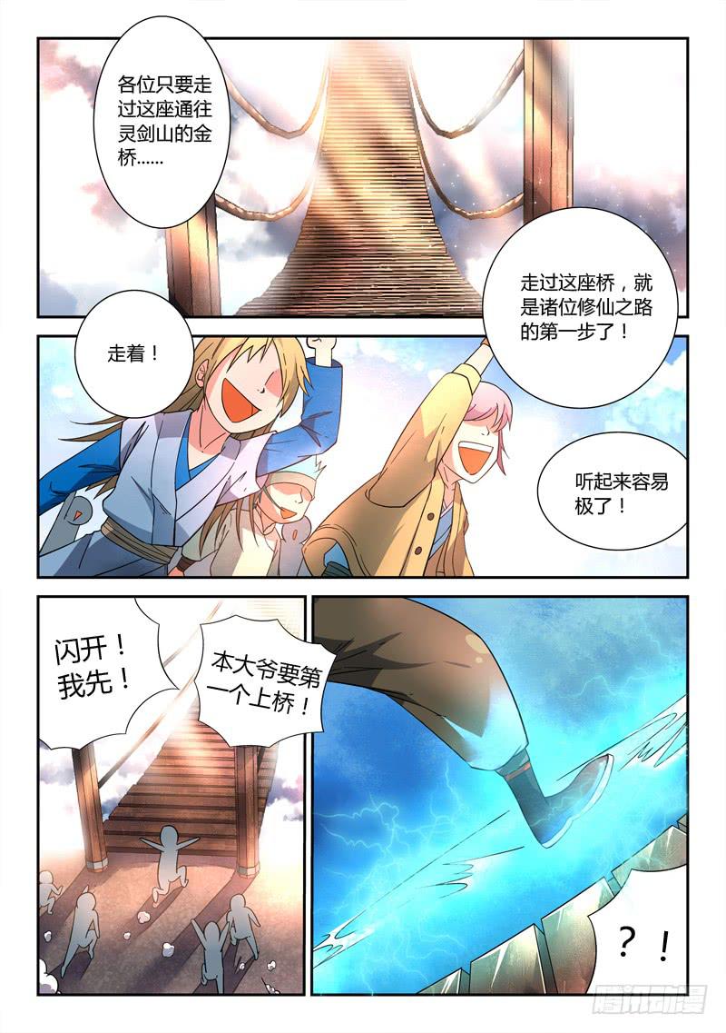 从前有座灵剑山韩漫全集-第三章 升仙大会无删减无遮挡章节图片 