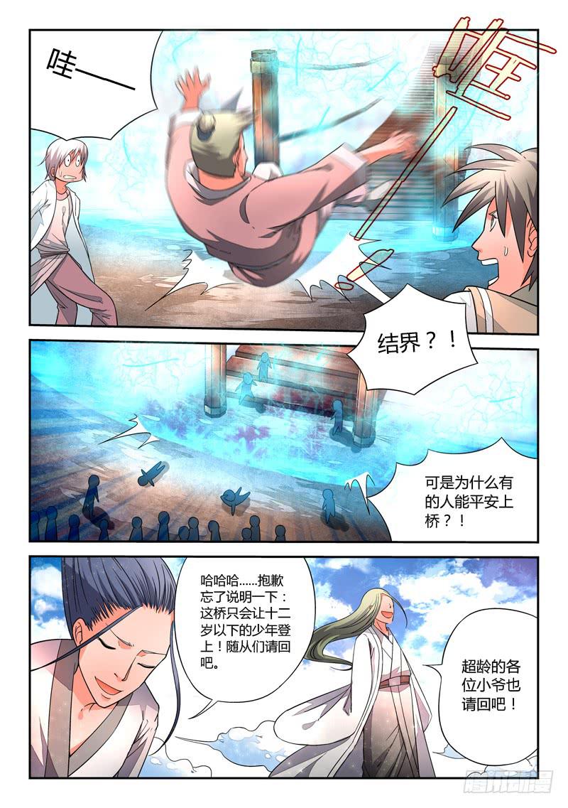从前有座灵剑山韩漫全集-第三章 升仙大会无删减无遮挡章节图片 