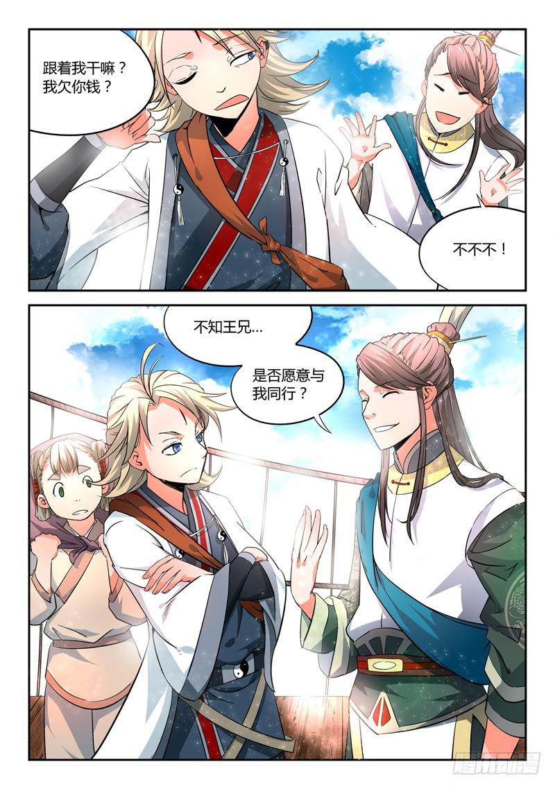 从前有座灵剑山韩漫全集-第三章 升仙大会无删减无遮挡章节图片 