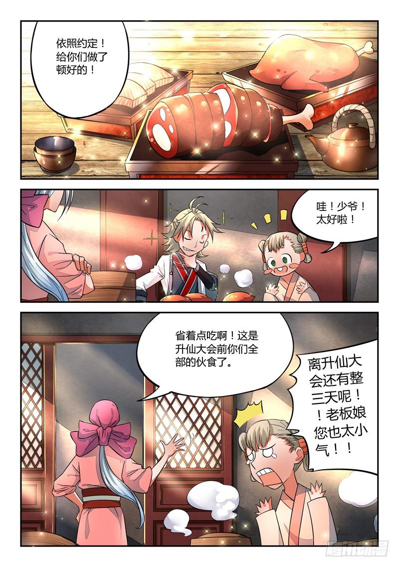 从前有座灵剑山韩漫全集-第三章 升仙大会无删减无遮挡章节图片 