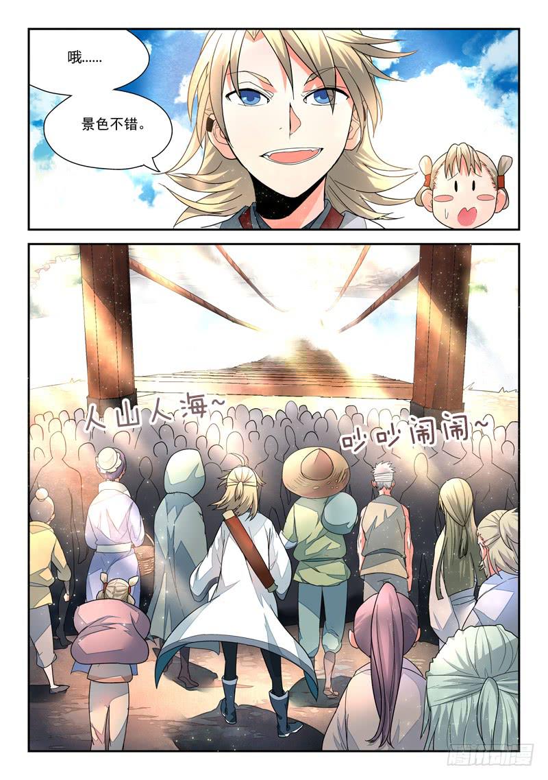 从前有座灵剑山韩漫全集-第三章 升仙大会无删减无遮挡章节图片 