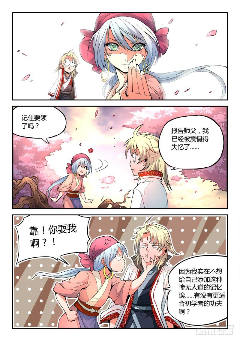 从前有座灵剑山韩漫全集-第三十章无删减无遮挡章节图片 