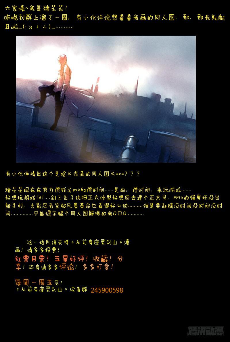从前有座灵剑山韩漫全集-第三十章无删减无遮挡章节图片 