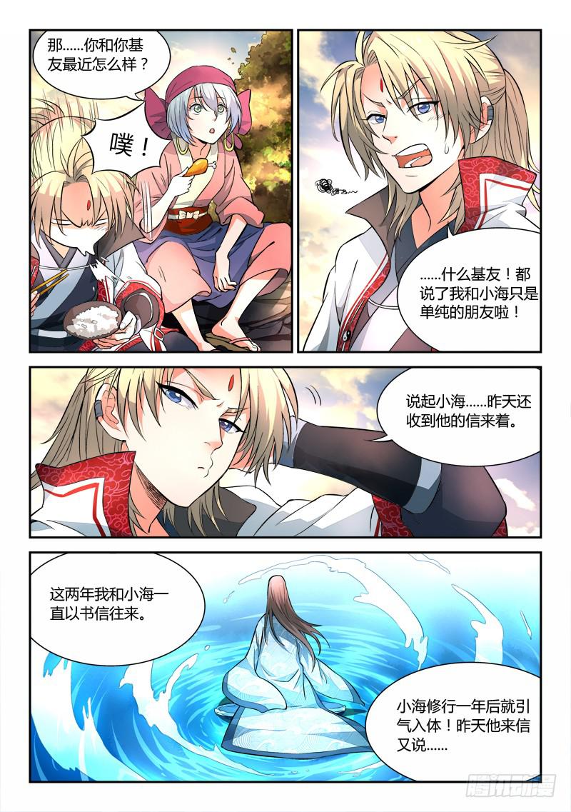从前有座灵剑山韩漫全集-第三十章无删减无遮挡章节图片 