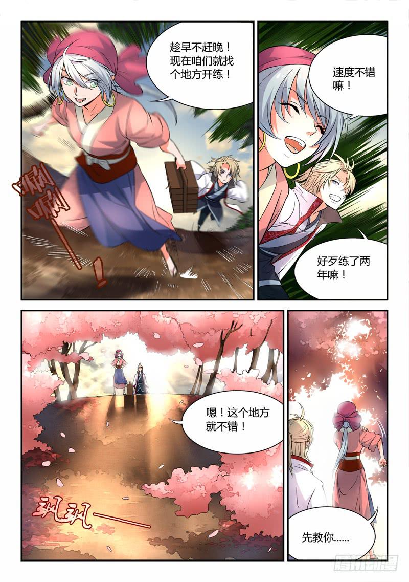 从前有座灵剑山韩漫全集-第三十章无删减无遮挡章节图片 