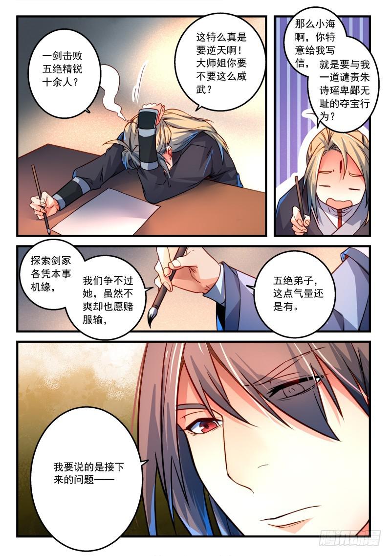 从前有座灵剑山韩漫全集-第二百八十八章无删减无遮挡章节图片 
