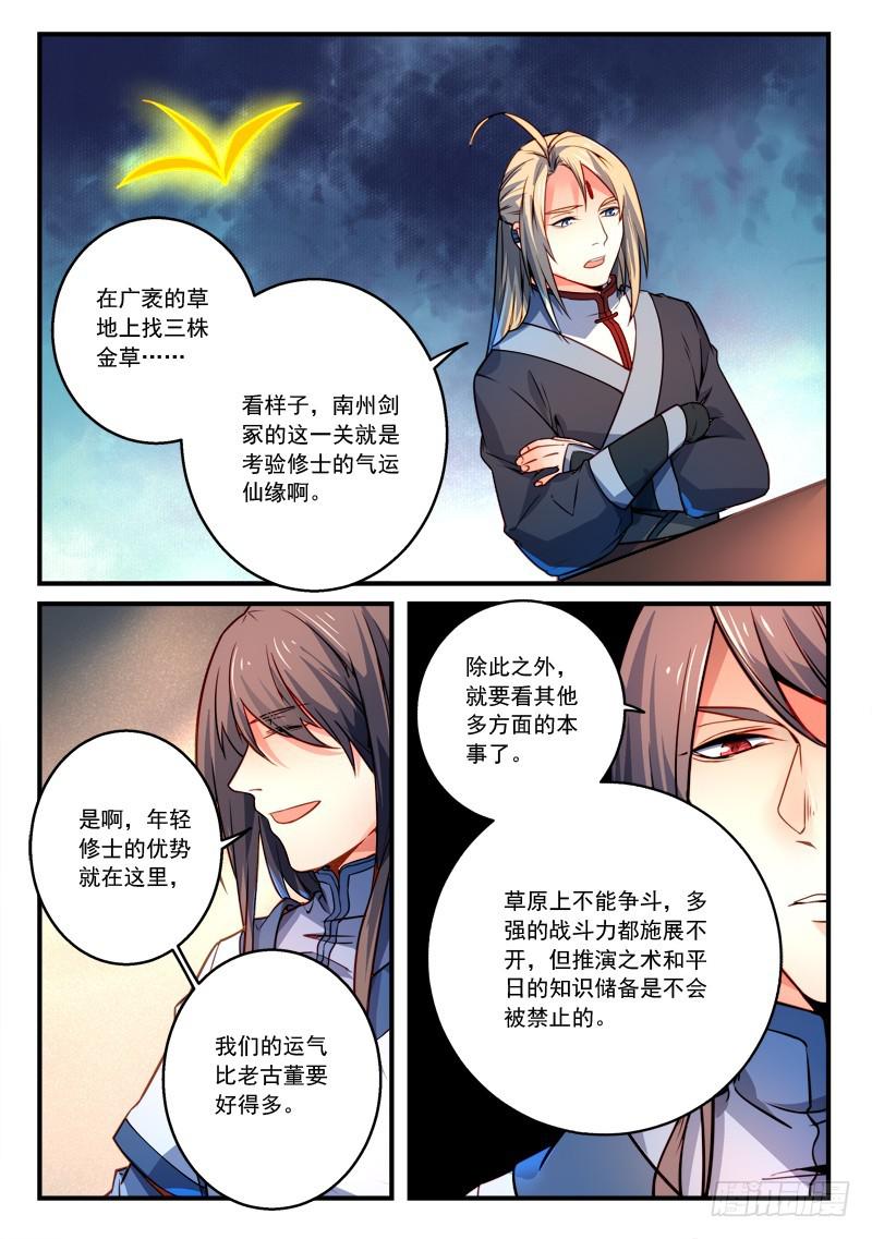 从前有座灵剑山韩漫全集-第二百八十八章无删减无遮挡章节图片 