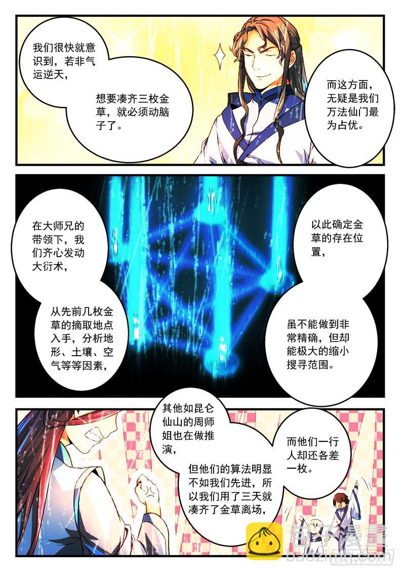 从前有座灵剑山韩漫全集-第二百八十八章无删减无遮挡章节图片 