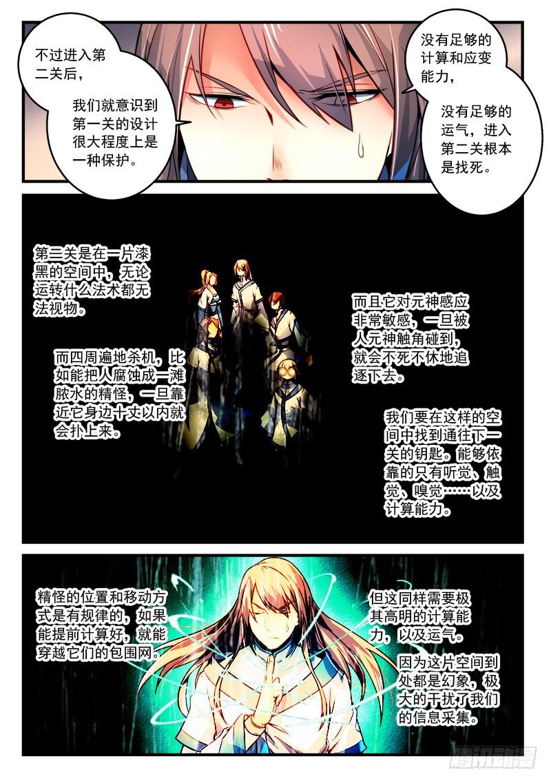 从前有座灵剑山韩漫全集-第二百八十八章无删减无遮挡章节图片 