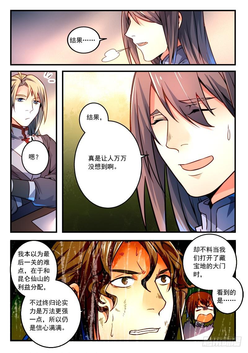 从前有座灵剑山韩漫全集-第二百八十八章无删减无遮挡章节图片 