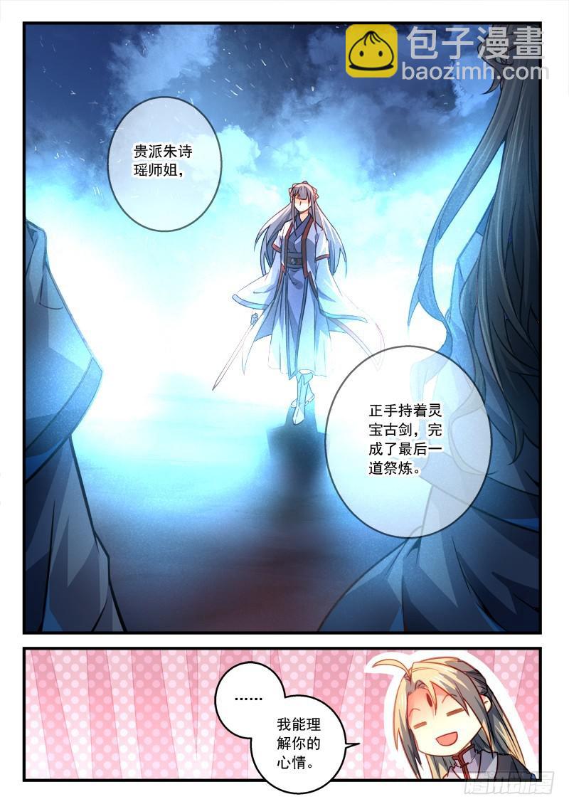 从前有座灵剑山韩漫全集-第二百八十八章无删减无遮挡章节图片 