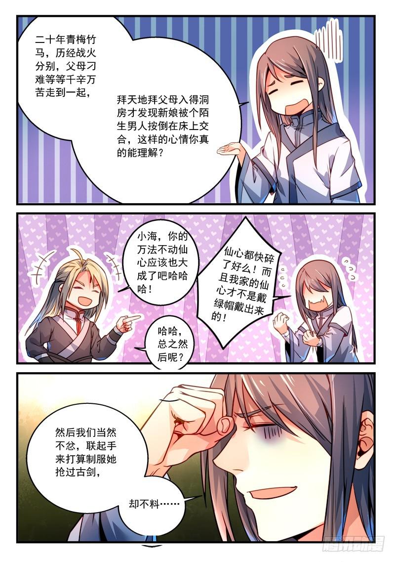 从前有座灵剑山韩漫全集-第二百八十八章无删减无遮挡章节图片 