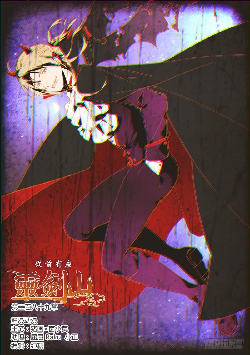 从前有座灵剑山韩漫全集-第二百八十九章无删减无遮挡章节图片 