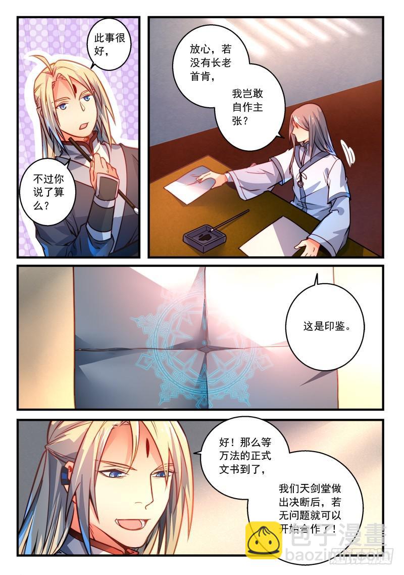 从前有座灵剑山韩漫全集-第二百八十九章无删减无遮挡章节图片 