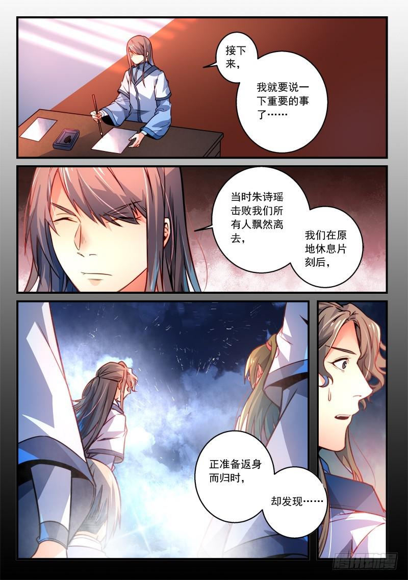 从前有座灵剑山韩漫全集-第二百八十九章无删减无遮挡章节图片 