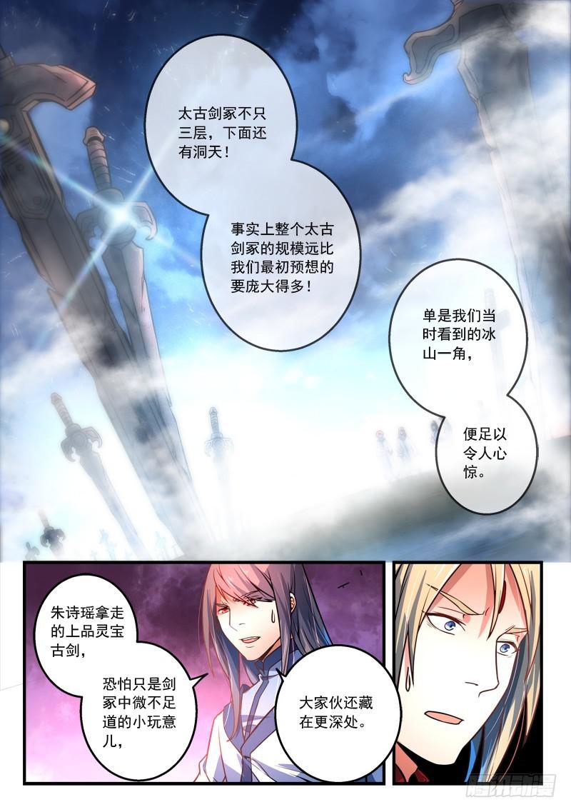 从前有座灵剑山韩漫全集-第二百八十九章无删减无遮挡章节图片 