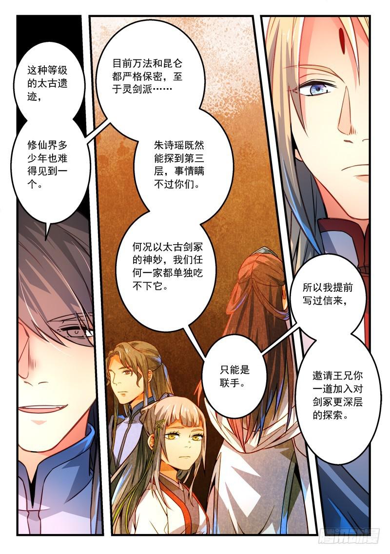 从前有座灵剑山韩漫全集-第二百八十九章无删减无遮挡章节图片 